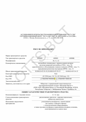 ОТТС РОСС RU.МР03.Е01418Р1 — превью документа
