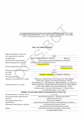 ОТТС РОСС RU.МР03.Е01423Р1 — превью документа