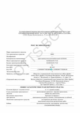 ОТТС РОСС RU.МР03.Е01424Р1 — превью документа