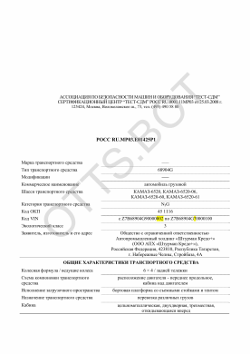 ОТТС РОСС RU.МР03.Е01425Р1 — превью документа