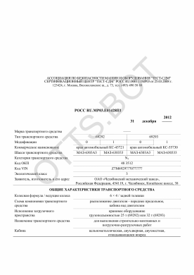 ОТТС РОСС RU.МР03.Е01428П1 — превью документа
