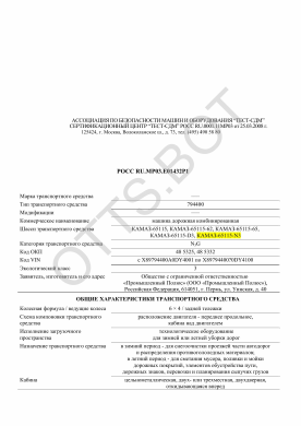 ОТТС РОСС RU.МР03.Е01432Р1 — превью документа