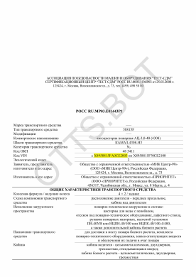 ОТТС РОСС RU.МР03.Е01443Р1 — превью документа