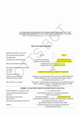 ОТТС РОСС RU.МР03.Е01449Р1 — превью документа