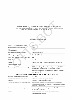 ОТТС РОСС RU.МР03.Е01451Р1 — превью документа