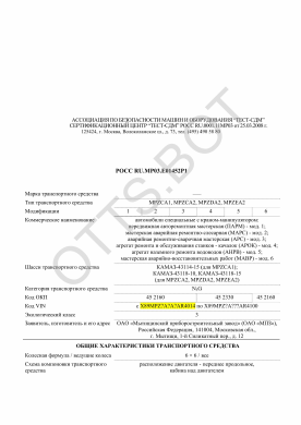 ОТТС РОСС RU.МР03.Е01452Р1 — превью документа