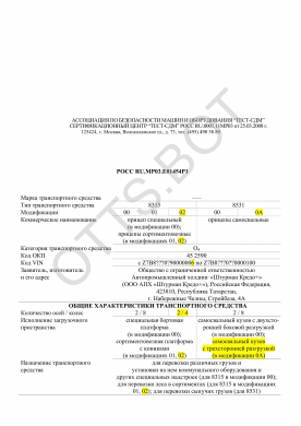 ОТТС РОСС RU.МР03.Е01454Р1 — превью документа