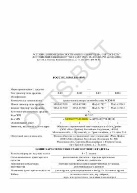 ОТТС РОСС RU.МР03.Е01459Р1 — превью документа