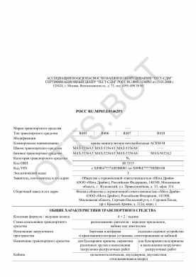 ОТТС РОСС RU.МР03.Е01462Р1 — превью документа