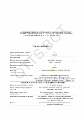 ОТТС РОСС RU.МР03.Е01465Р1 — превью документа