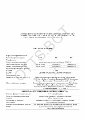 ОТТС РОСС RU.МР03.Е01468Р1 — превью документа