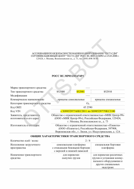 ОТТС РОСС RU.МР03.Е01474Р1 — превью документа