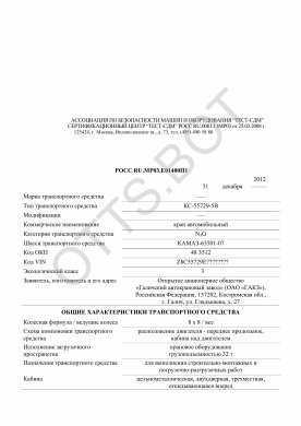 ОТТС РОСС RU.МР03.Е01480П1 — превью документа