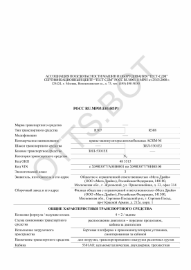 ОТТС РОСС RU.МР03.Е01483Р1 — превью документа
