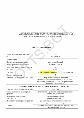 ОТТС РОСС RU.МР03.Е01486Р1 — превью документа