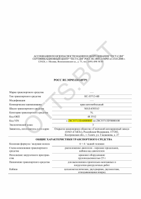 ОТТС РОСС RU.МР03.Е01487Р1 — превью документа