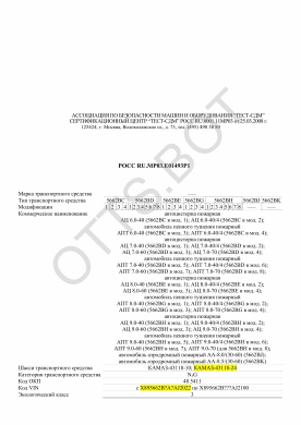 ОТТС РОСС RU.МР03.Е01493Р1 — превью документа