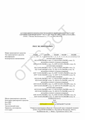 ОТТС РОСС RU.МР03.Е01494Р1 — превью документа