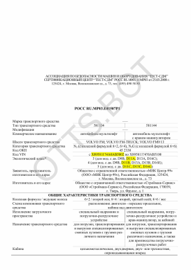 ОТТС РОСС RU.МР03.Е01507Р1 — превью документа