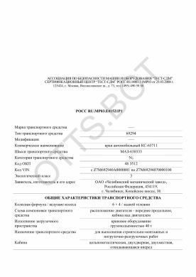 ОТТС РОСС RU.МР03.Е01521Р1 — превью документа