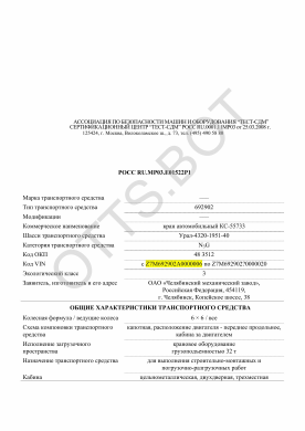ОТТС РОСС RU.МР03.Е01522Р1 — превью документа