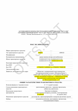 ОТТС РОСС RU.МР03.Е01523Р1 — превью документа