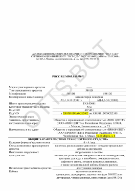 ОТТС РОСС RU.МР03.Е01530Р1 — превью документа