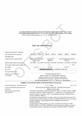 ОТТС РОСС RU.МР03.Е01532Р1 — превью документа