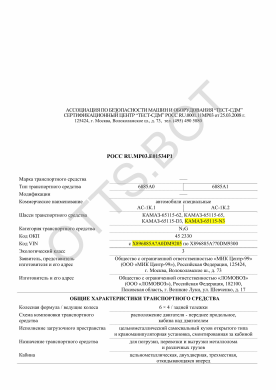 ОТТС РОСС RU.МР03.Е01534Р1 — превью документа