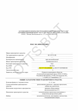 ОТТС РОСС RU.МР03.Е01538Р1 — превью документа