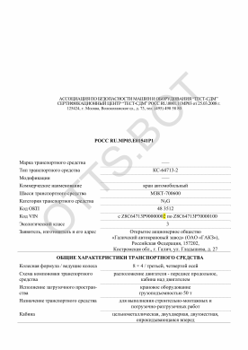 ОТТС РОСС RU.МР03.Е01541Р1 — превью документа