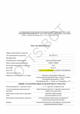 ОТТС РОСС RU.МР03.Е01541Р2 — превью документа