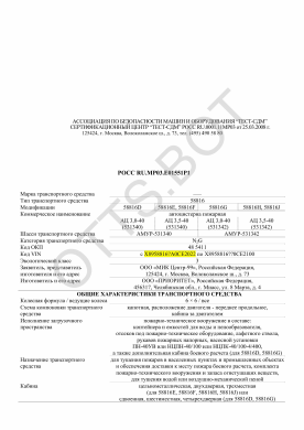ОТТС РОСС RU.МР03.Е01551Р1 — превью документа