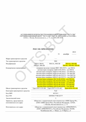 ОТТС РОСС RU.МР03.Е01552П1 — превью документа