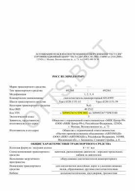 ОТТС РОСС RU.МР03.Е01554Р1 — превью документа