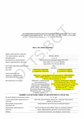 ОТТС РОСС RU.МР03.Е01554Р2 — превью документа