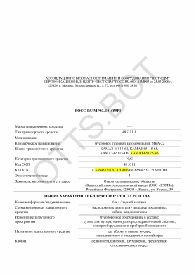 ОТТС РОСС RU.МР03.Е01559Р1 — превью документа
