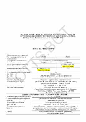ОТТС РОСС RU.МР03.Е01563Р1 — превью документа