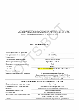 ОТТС РОСС RU.МР03.Е01570Р1 — превью документа