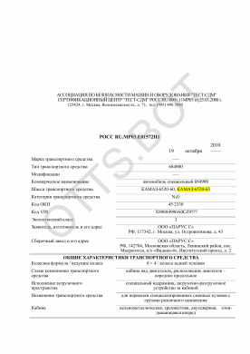 ОТТС РОСС RU.МР03.Е01572П1 — превью документа