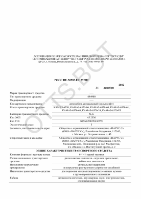 ОТТС РОСС RU.МР03.Е01572П2 — превью документа