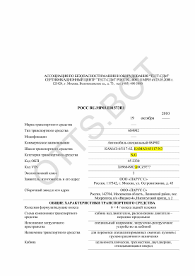 ОТТС РОСС RU.МР03.Е01573П1 — превью документа
