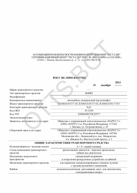 ОТТС РОСС RU.МР03.Е01573П2 — превью документа