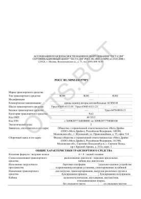 ОТТС РОСС RU.МР03.Е01579Р1 — превью документа