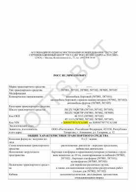 ОТТС РОСС RU.МР03.Е01584Р1 — превью документа
