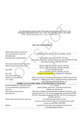 ОТТС РОСС RU.МР03.Е01585Р1 — превью документа