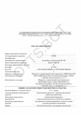 ОТТС РОСС RU.МР03.Е01599Р1 — превью документа