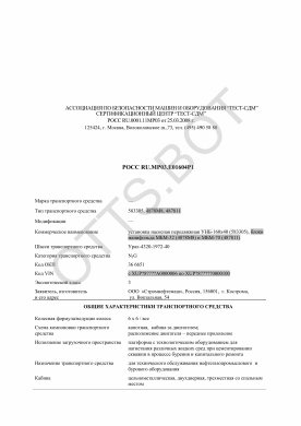 ОТТС РОСС RU.МР03.Е01604Р1 — превью документа