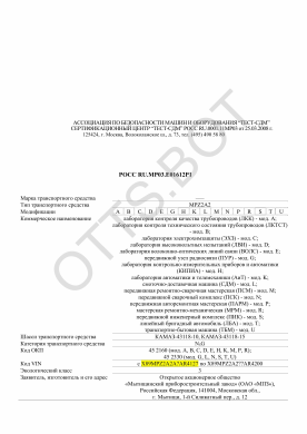 ОТТС РОСС RU.МР03.Е01612Р1 — превью документа