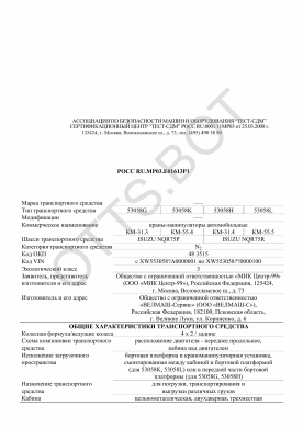 ОТТС РОСС RU.МР03.Е01613Р1 — превью документа